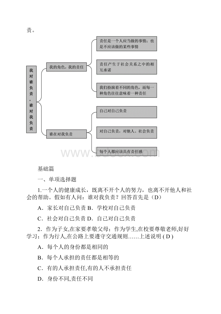 人教版九年级上册思想品德教案及练习题第一课Word文档格式.docx_第2页