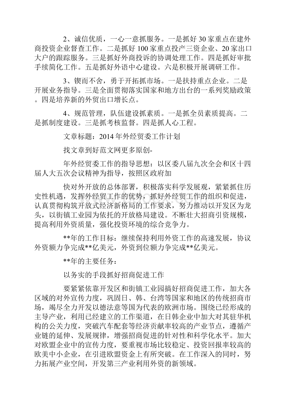 外经贸委年终工作总结精选多篇Word文件下载.docx_第3页