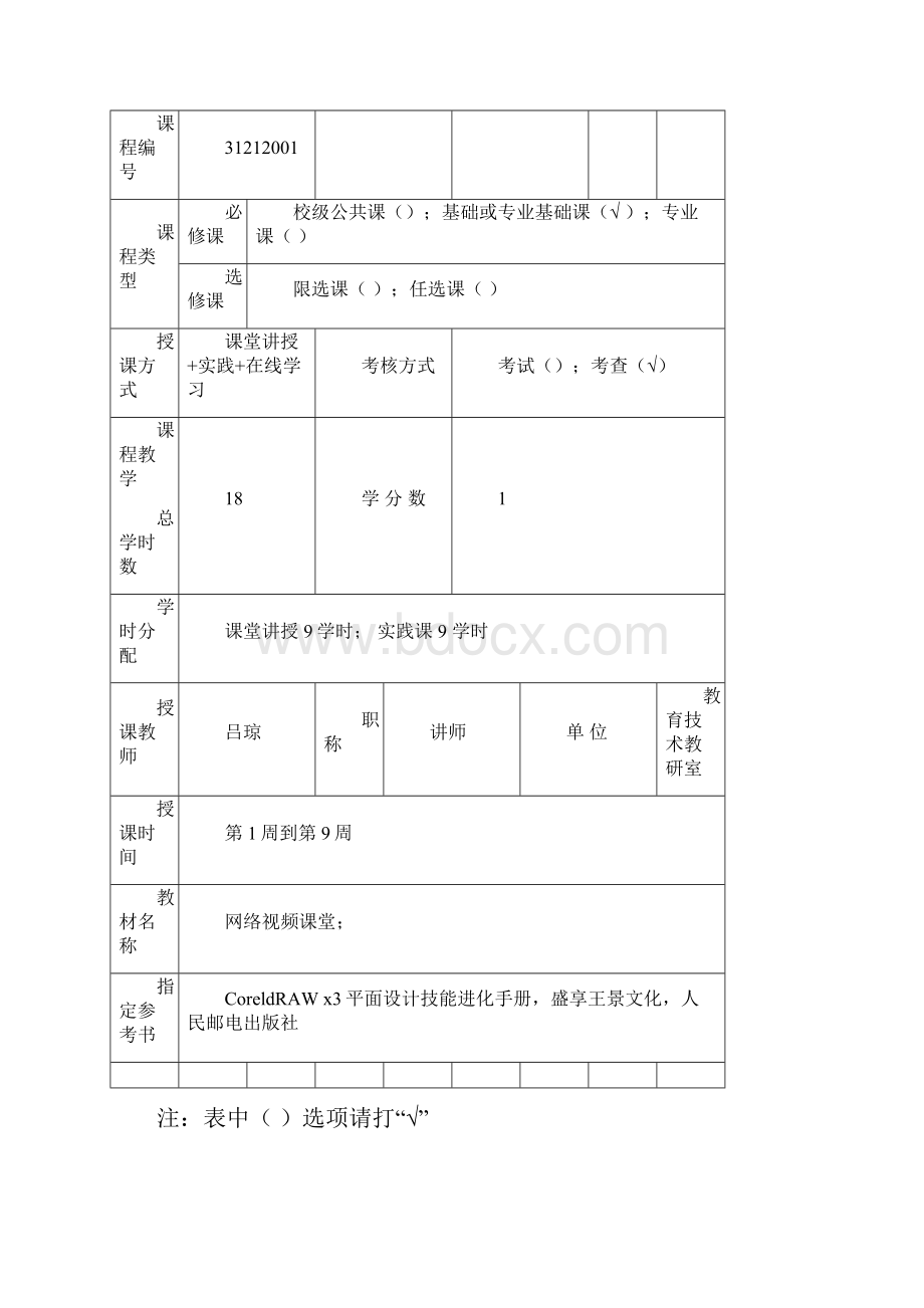 《平面设计实训》标准格式教案Word文件下载.docx_第2页