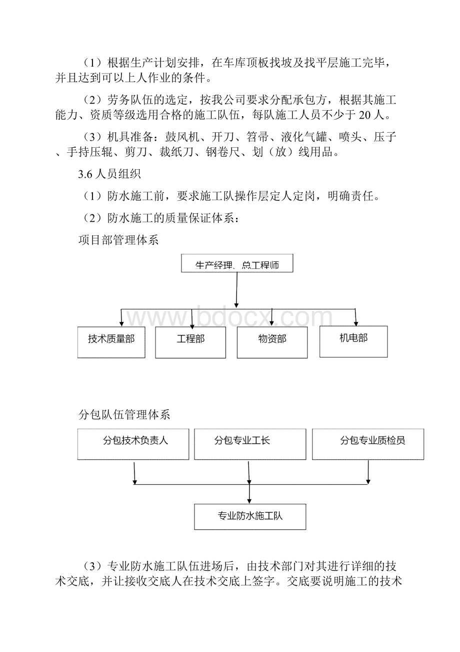 地下车库顶板防水施工方案.docx_第3页