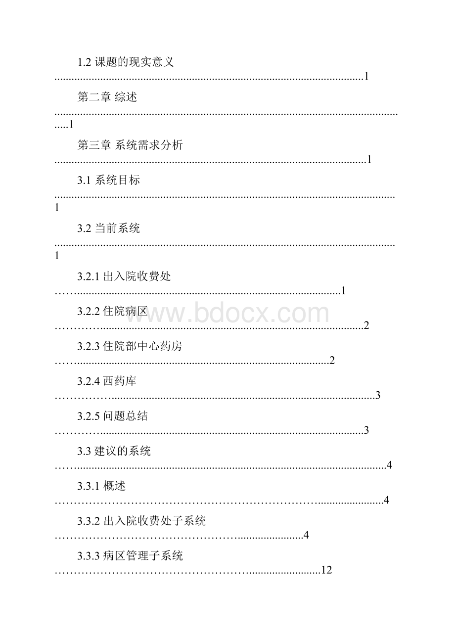 医院住院信息管理系统.docx_第2页