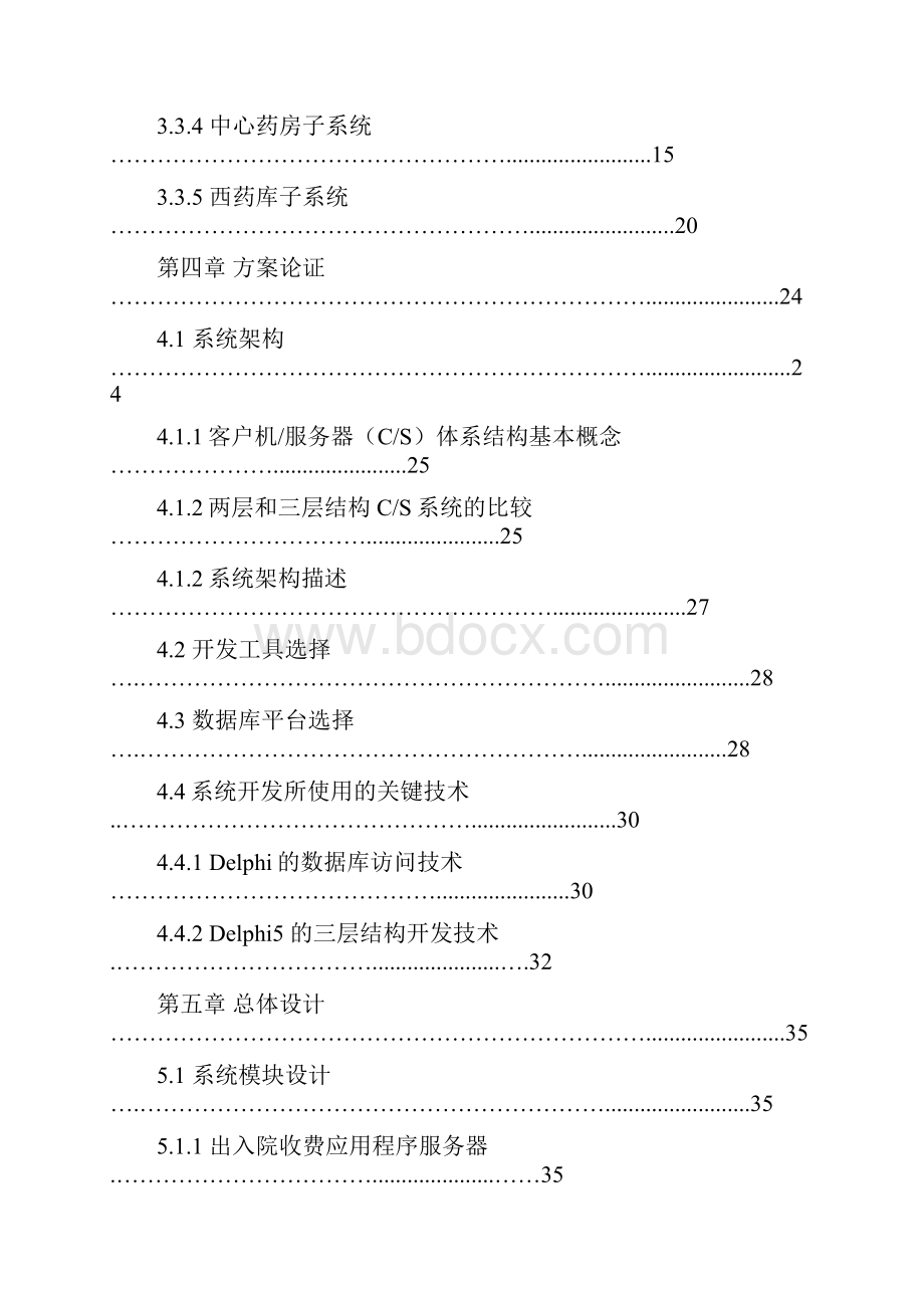 医院住院信息管理系统.docx_第3页