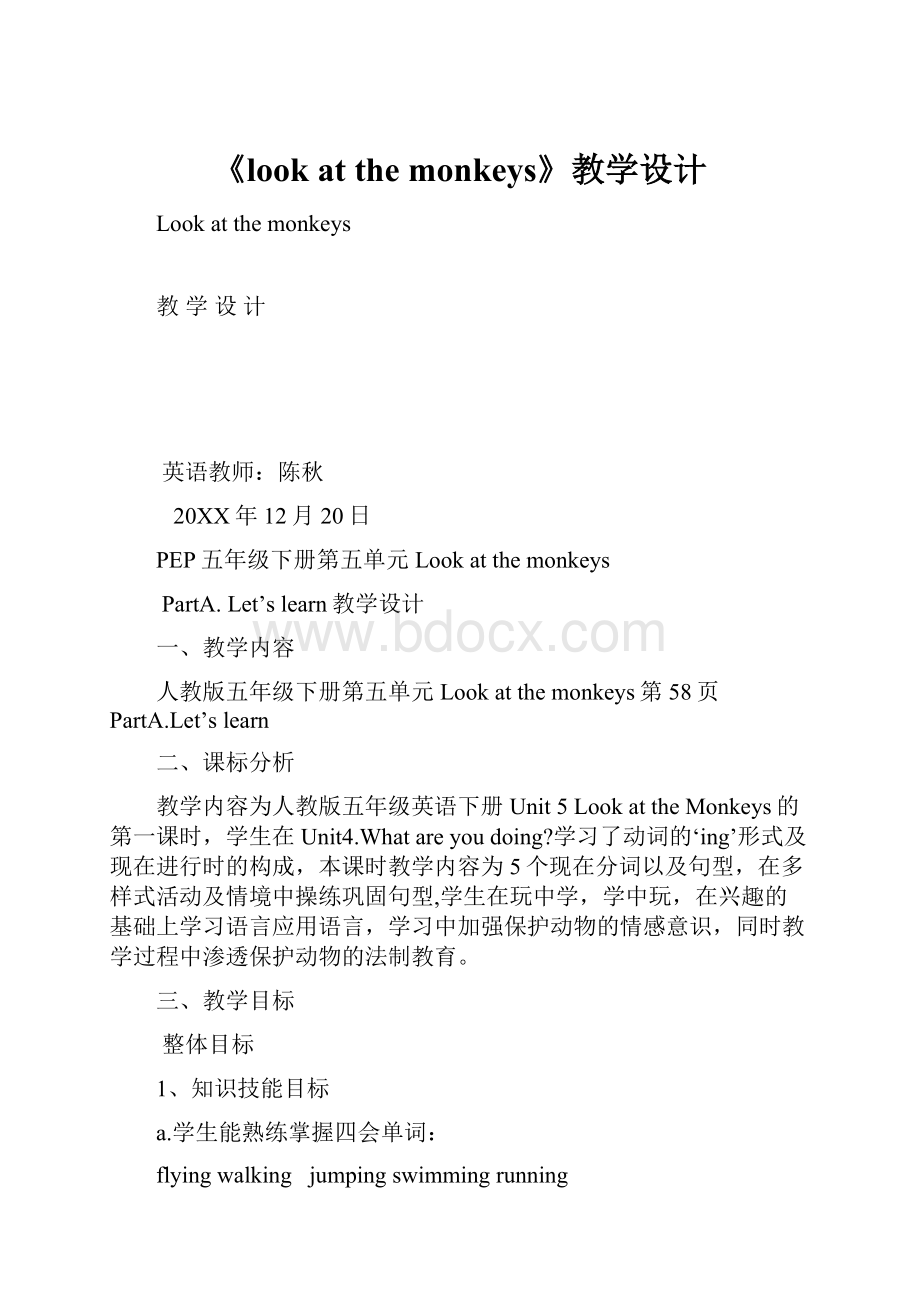 《look at the monkeys》教学设计Word下载.docx_第1页