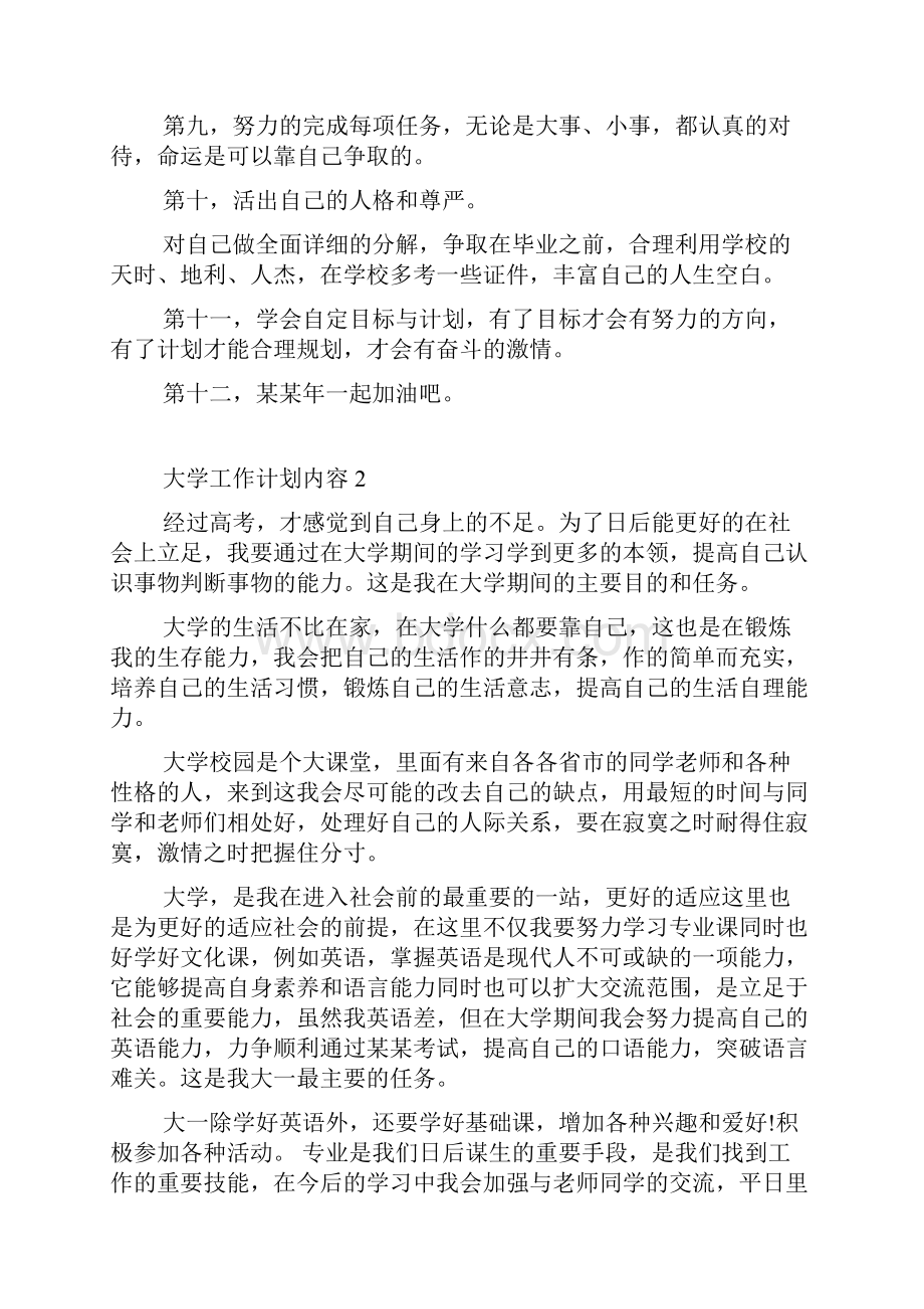 大学工作计划范文Word格式.docx_第2页