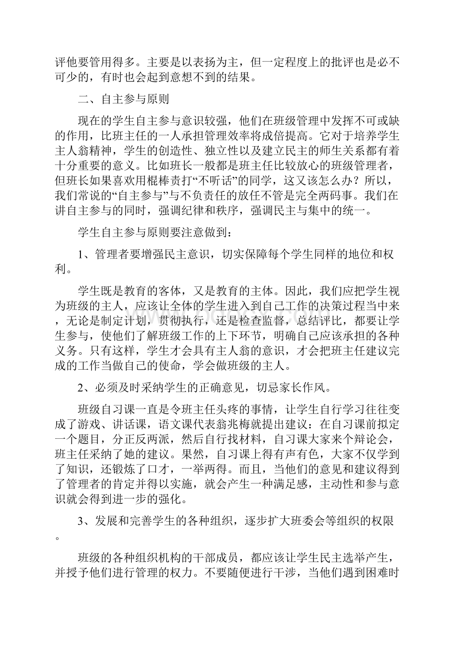 班主任的班级管理技术初探.docx_第2页