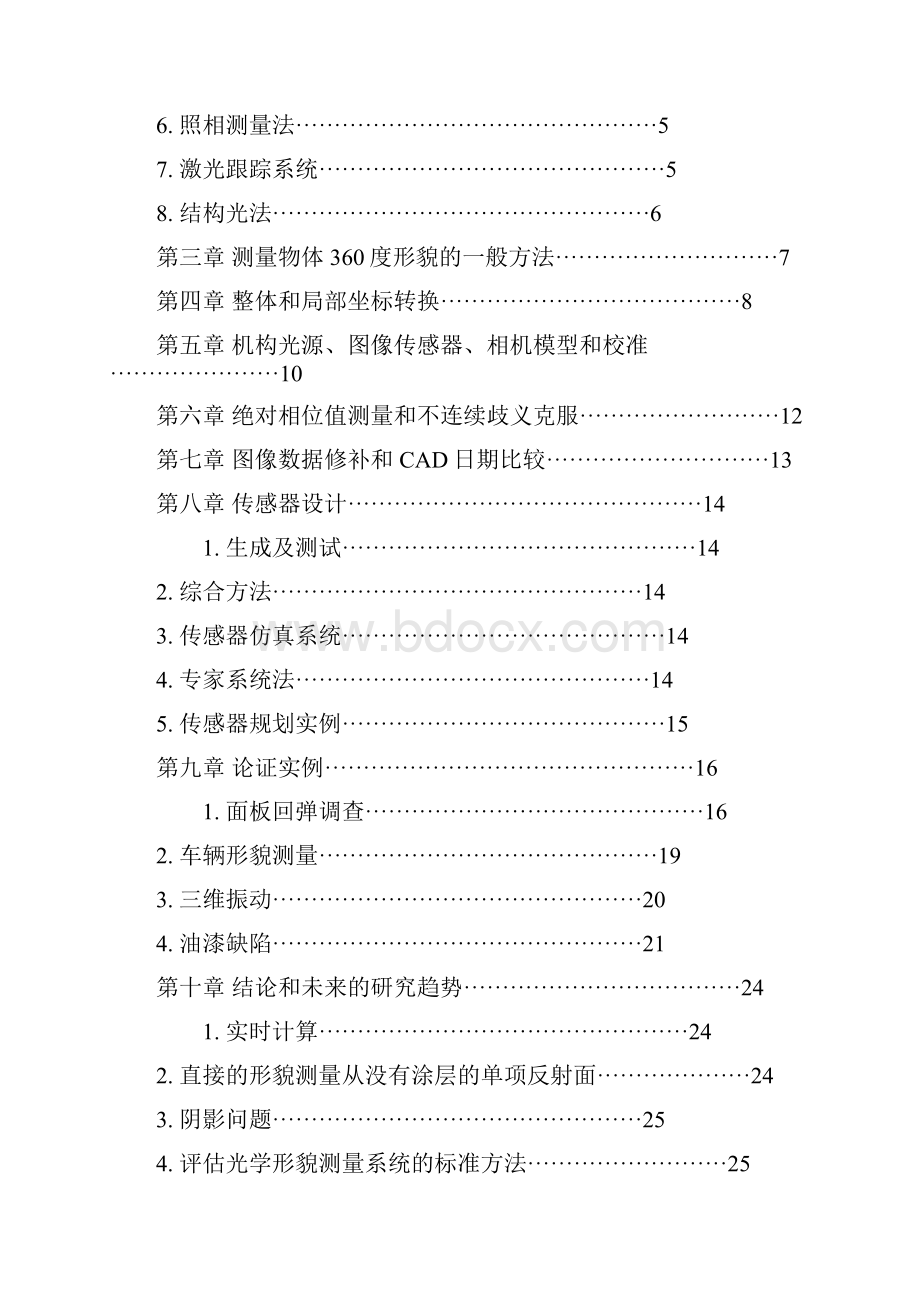 三维形貌测量综述翻译Word文档下载推荐.docx_第3页