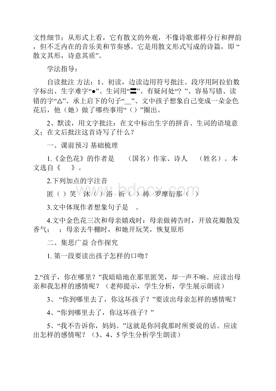 七年级语文上册第二单元7散文诗二首导学案新人教版含参考答案Word格式.docx_第2页