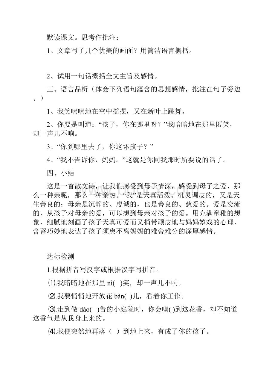 七年级语文上册第二单元7散文诗二首导学案新人教版含参考答案Word格式.docx_第3页