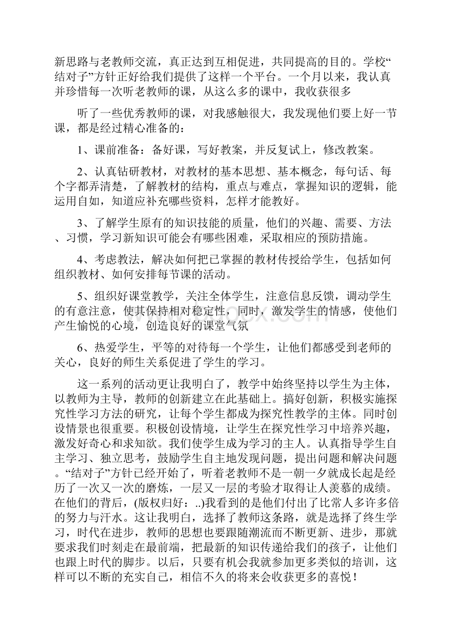 农村新教师心得体会.docx_第2页