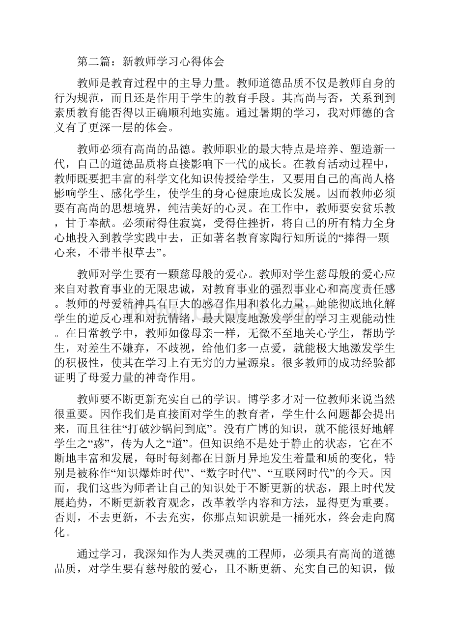 农村新教师心得体会.docx_第3页