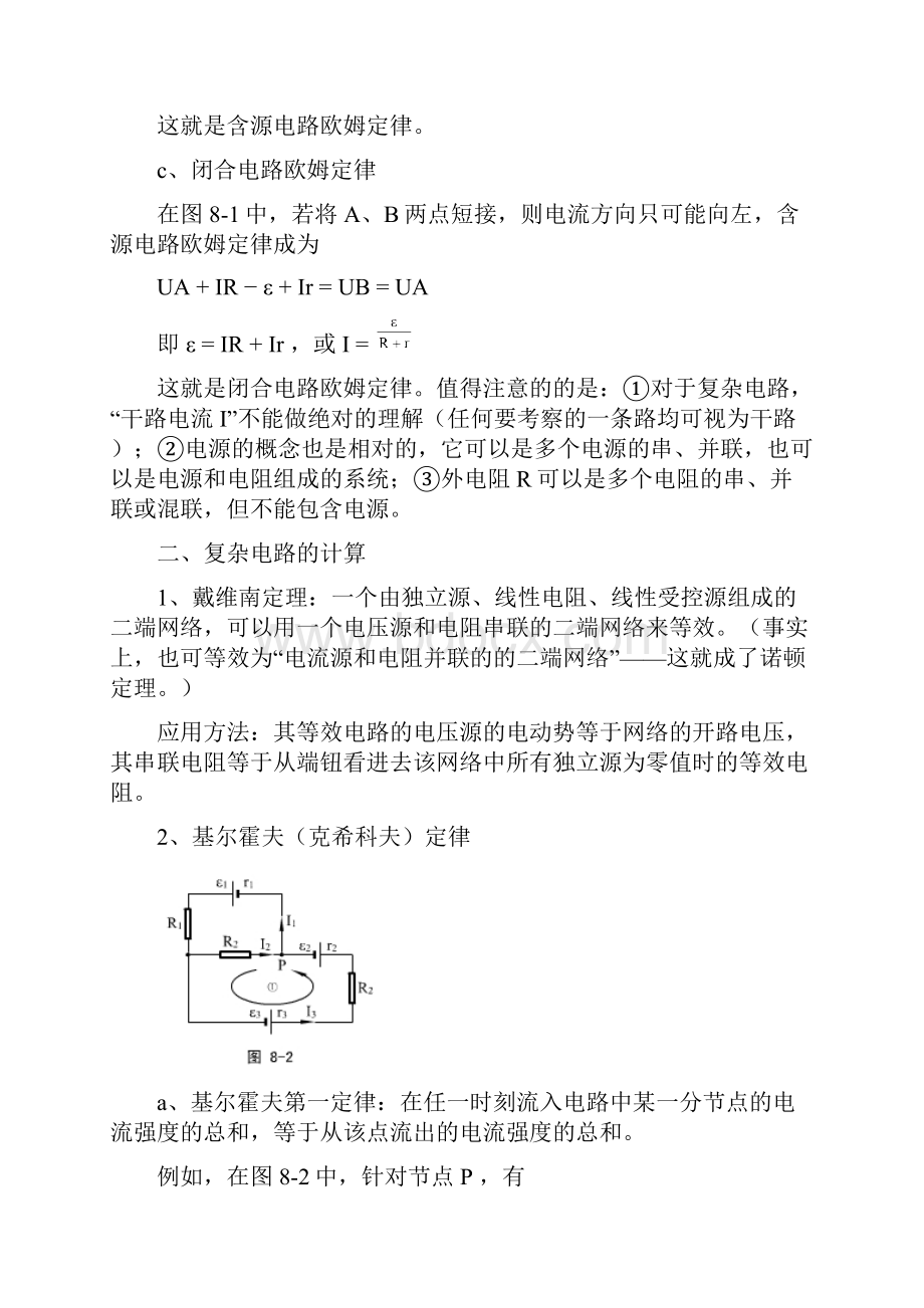 奥赛讲义《稳恒电流》.docx_第2页