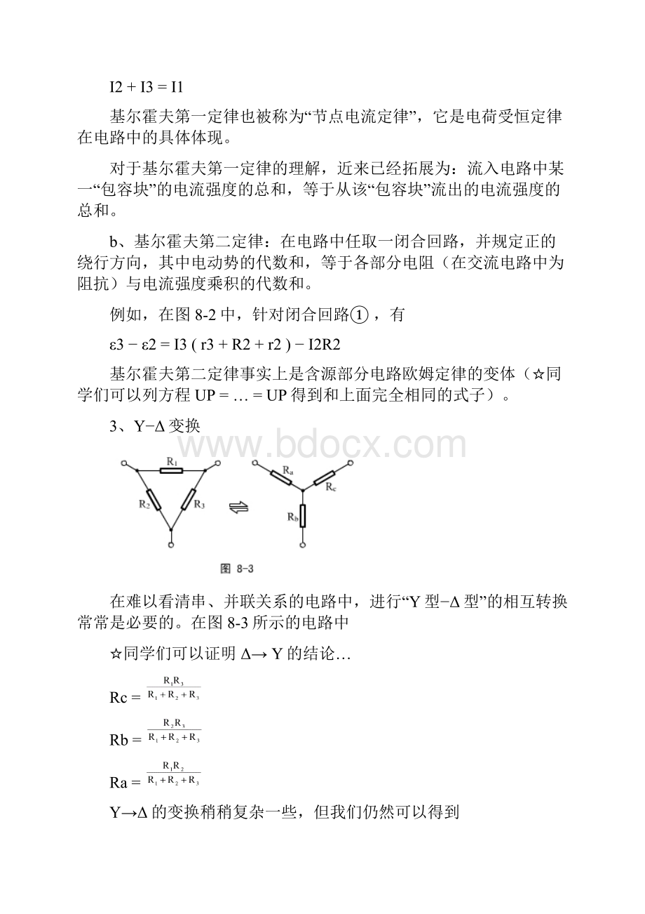 奥赛讲义《稳恒电流》.docx_第3页