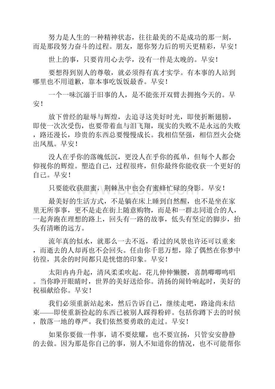 朋友圈早安激励语正能量心情一句话.docx_第2页