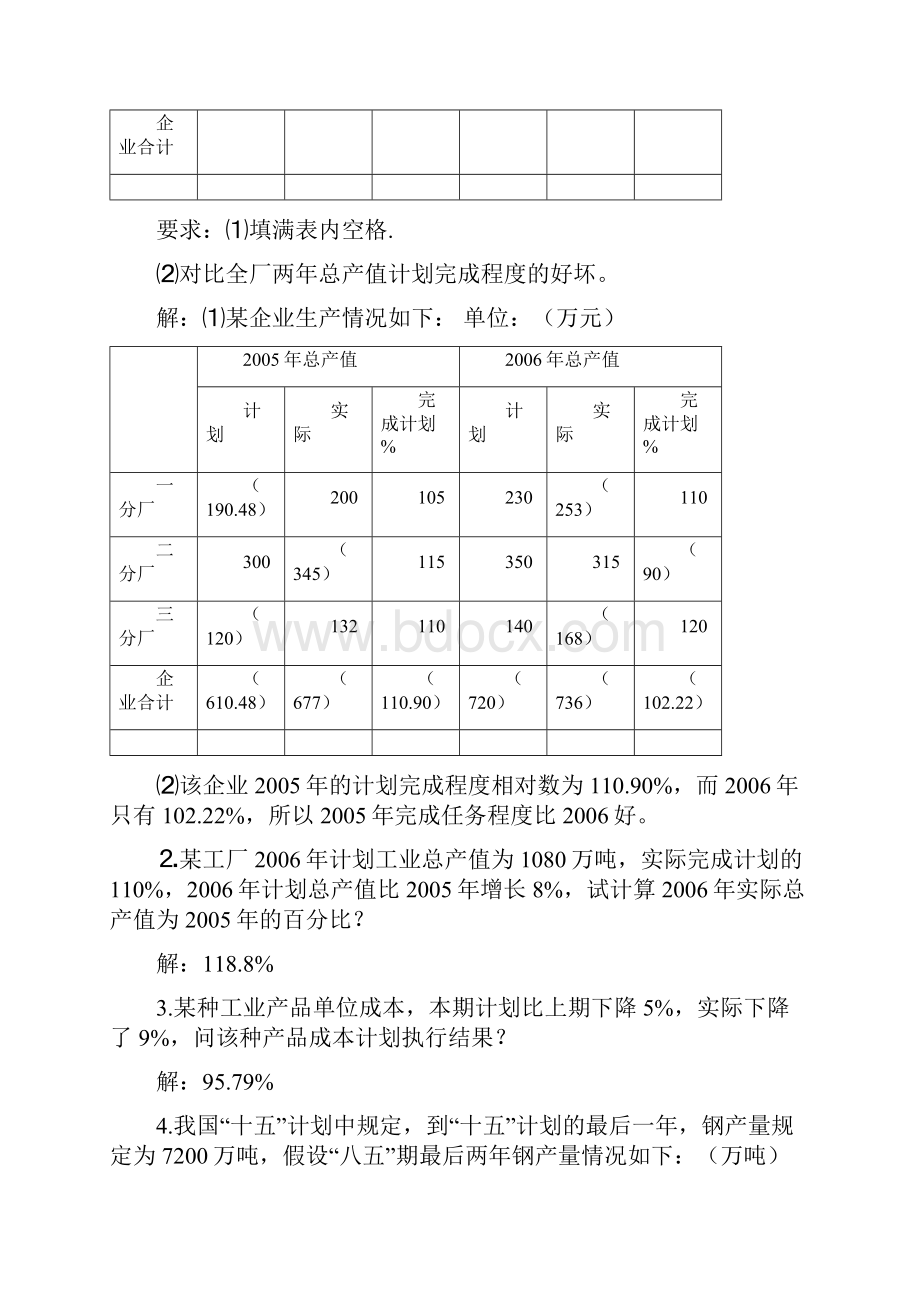 统计学计算题.docx_第3页