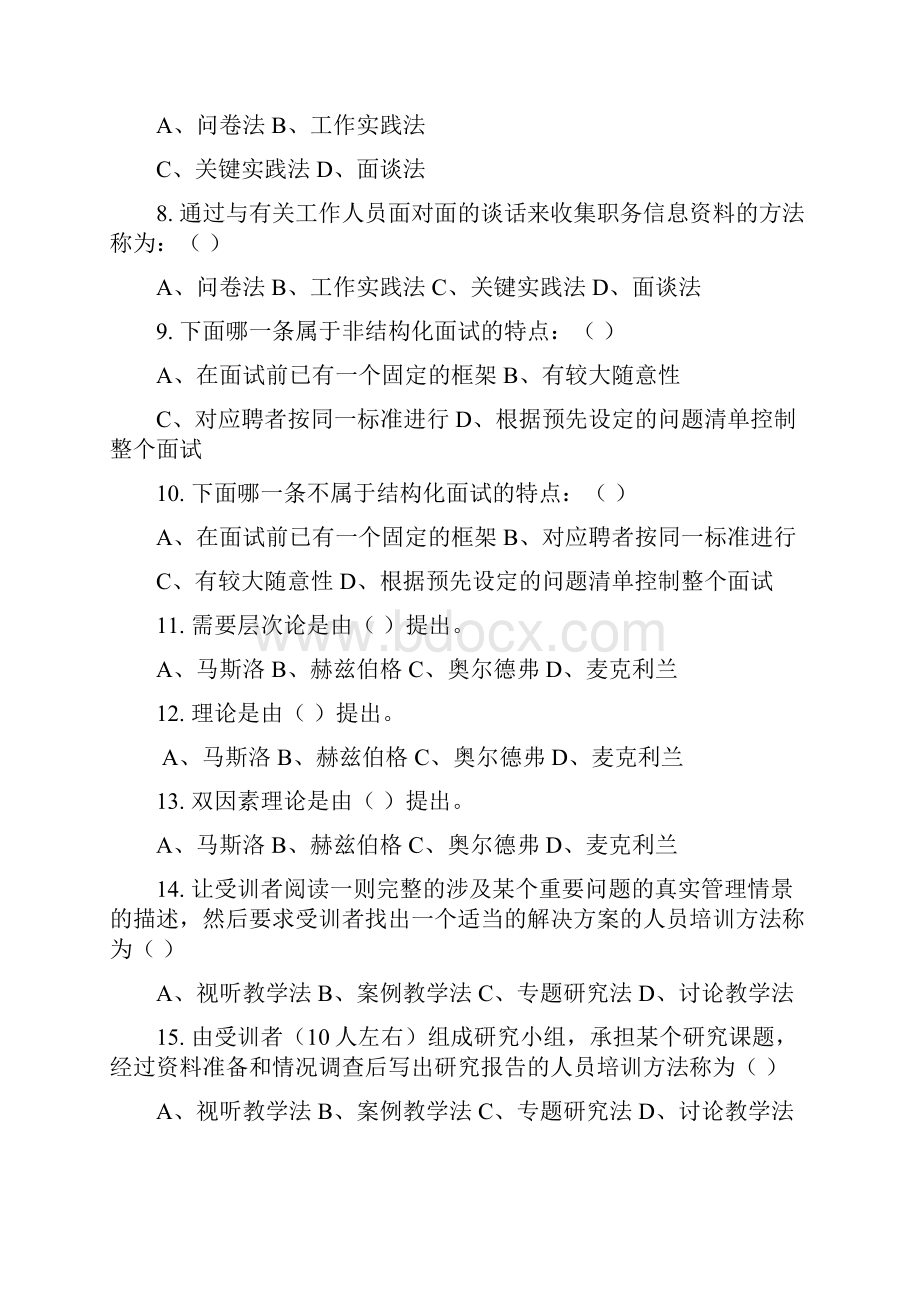 人力资源管理习题集含答案.docx_第2页