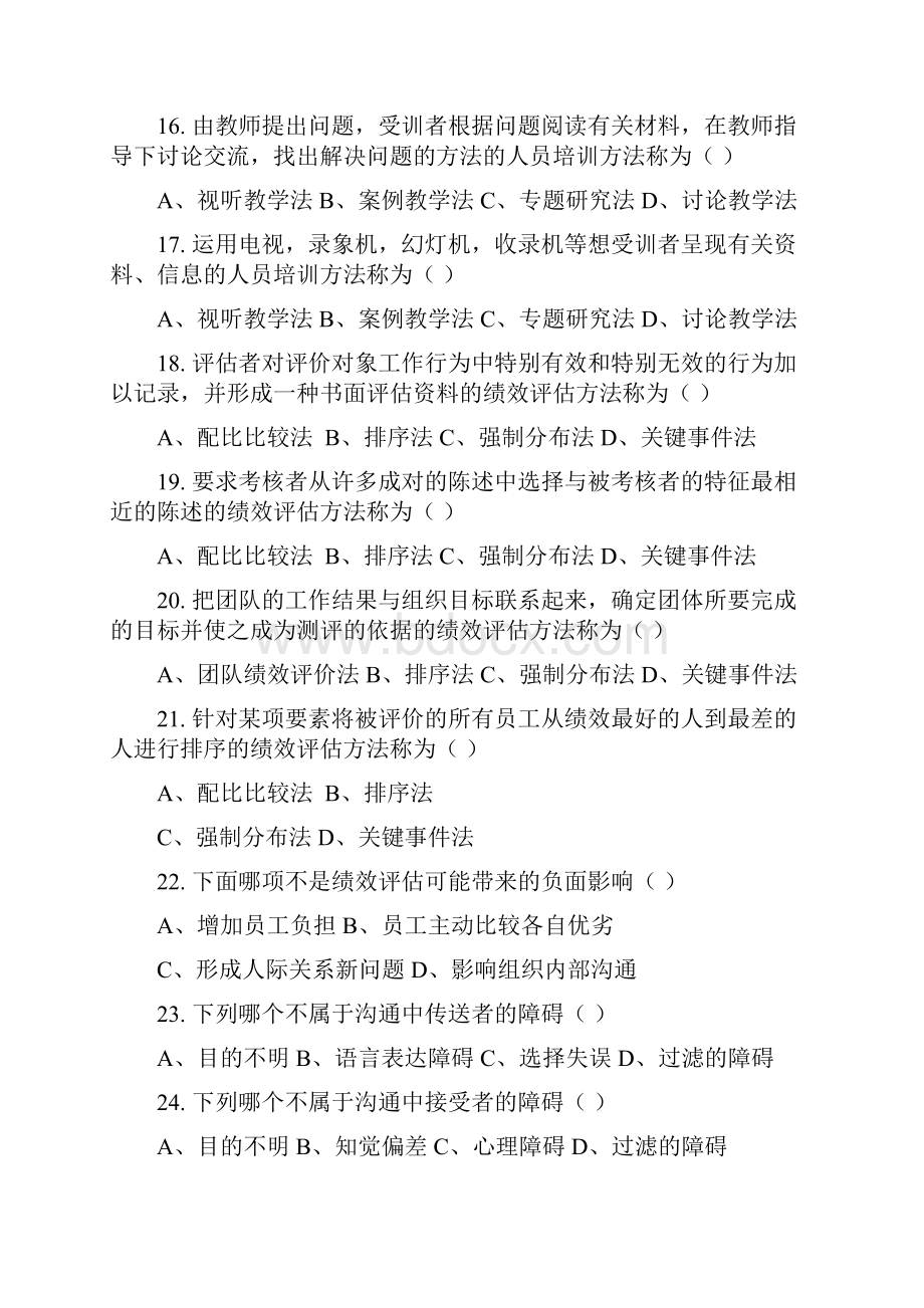 人力资源管理习题集含答案.docx_第3页