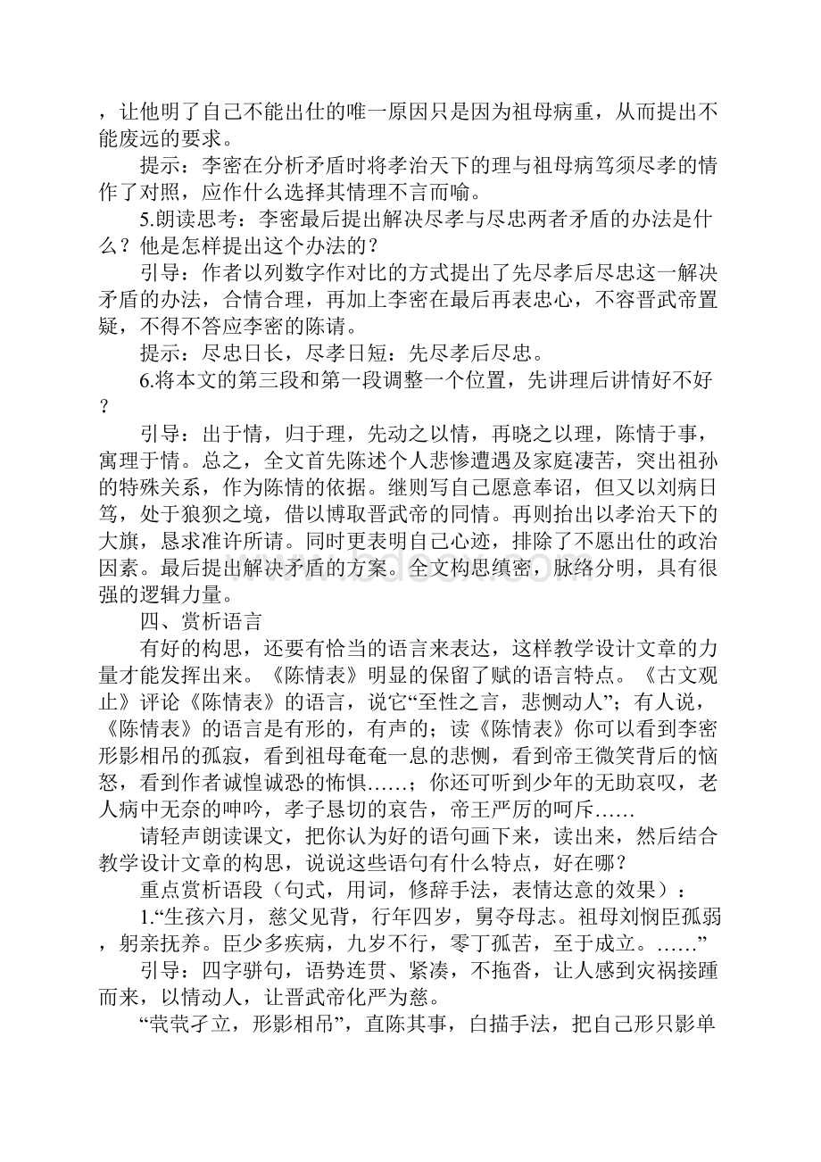 《陈情表》教案及练习.docx_第3页