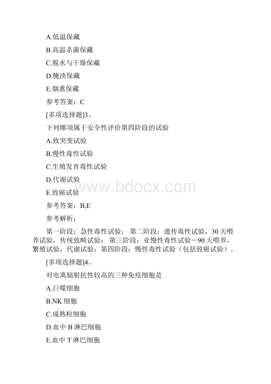 卫生毒理正高历年真题精选.docx_第2页