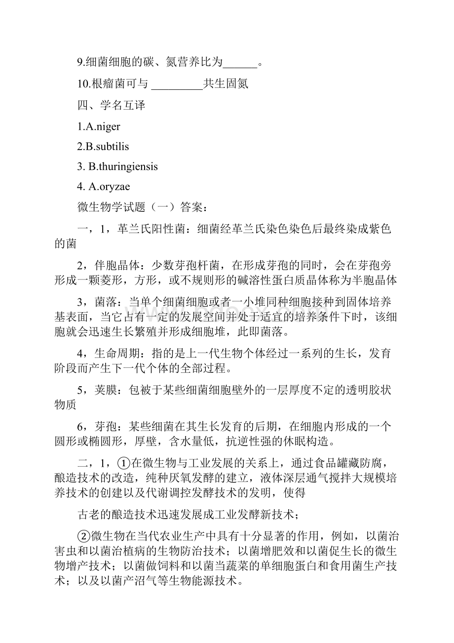 微生物学试题文档格式.docx_第2页