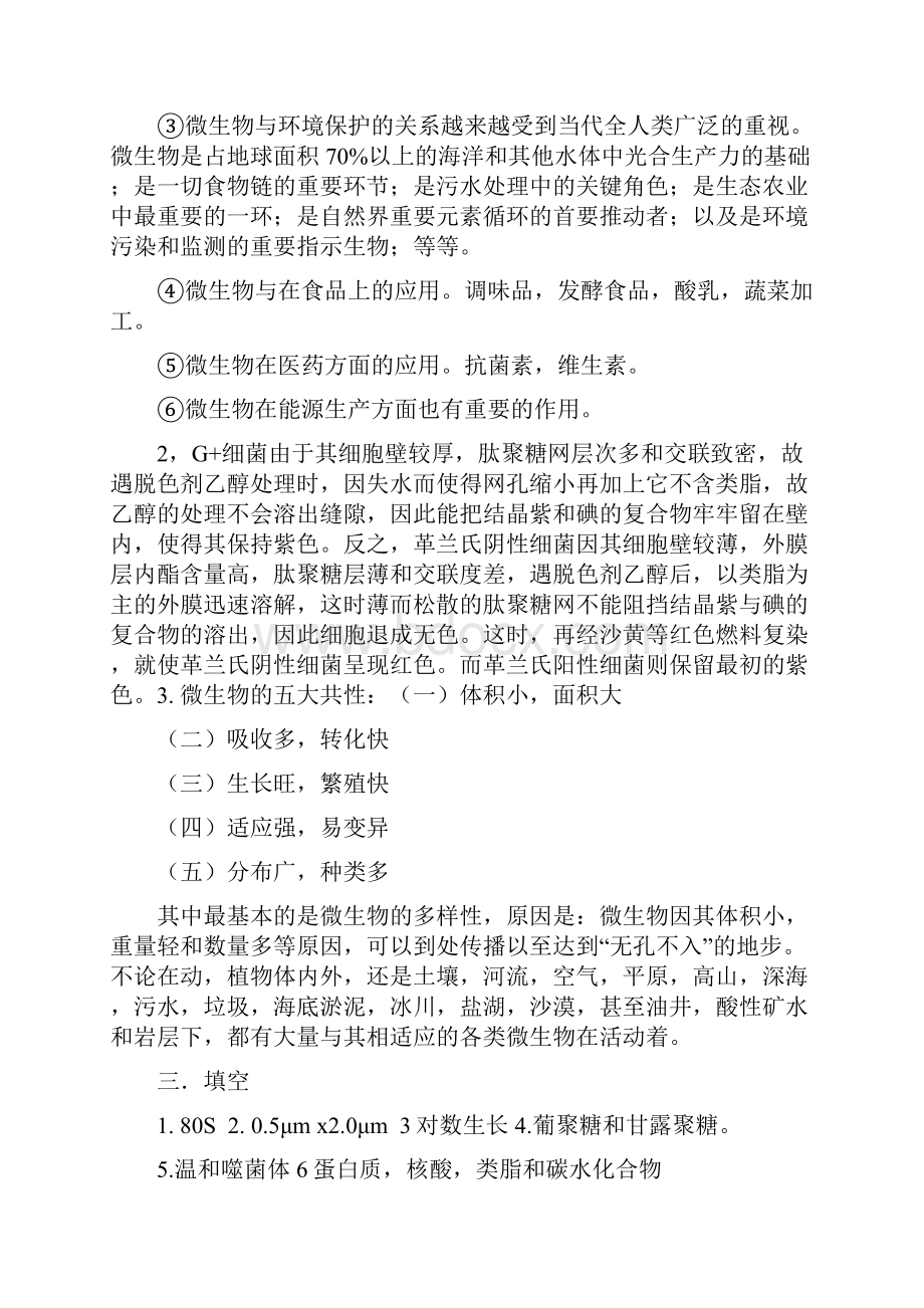 微生物学试题文档格式.docx_第3页