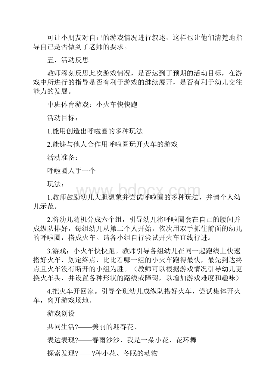 幼儿园教师资格考试 活动设计题 主题活动Word文档格式.docx_第2页