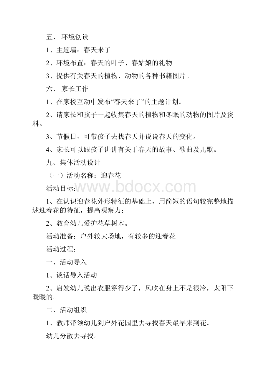 幼儿园教师资格考试 活动设计题 主题活动Word文档格式.docx_第3页