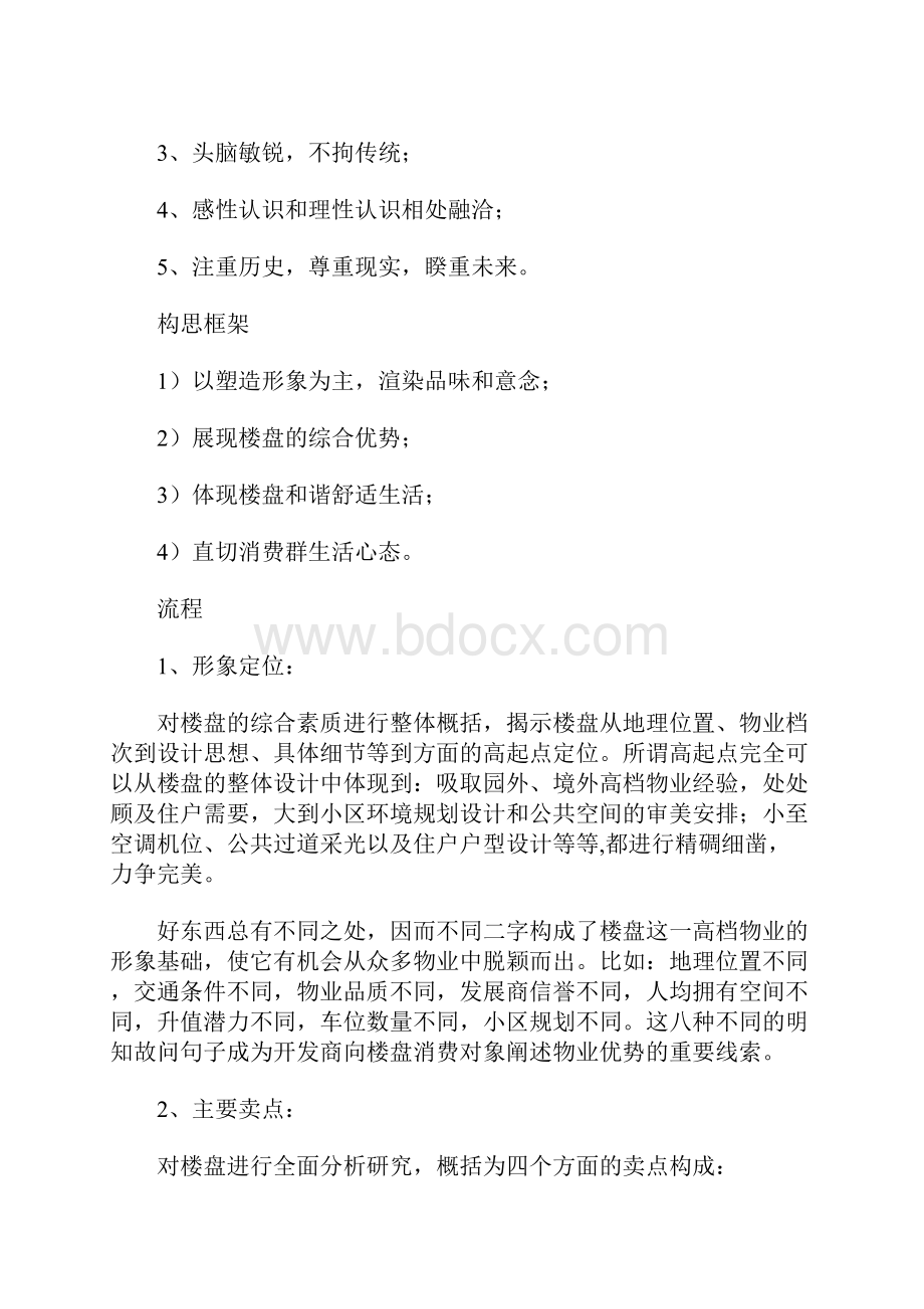 房地产营销策划方案.docx_第2页