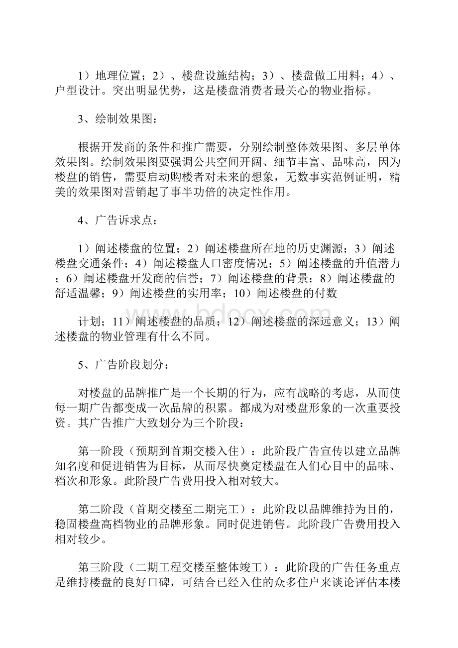 房地产营销策划方案.docx_第3页