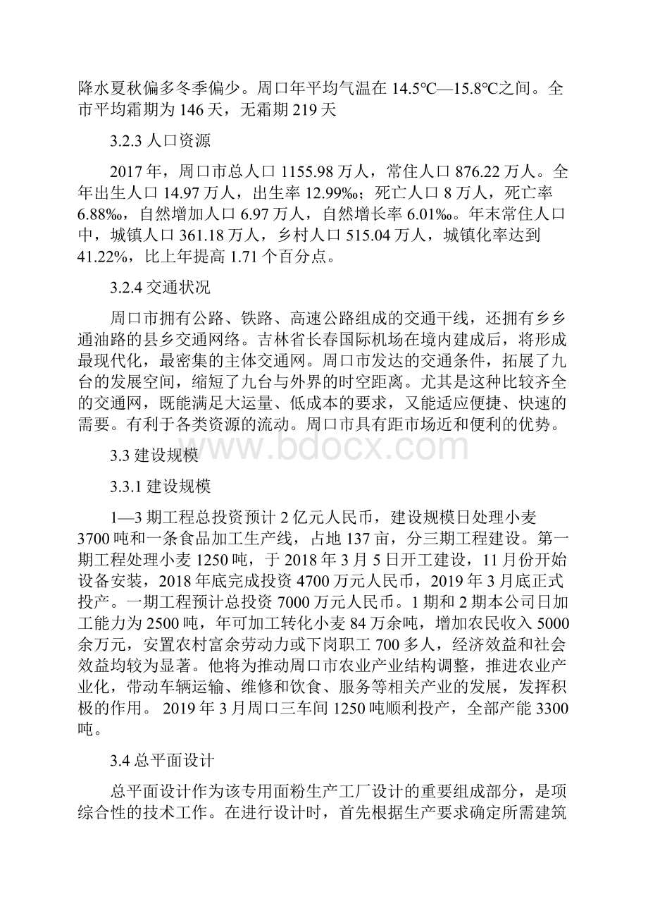 年产量20万吨专用面粉工厂设计方案.docx_第3页