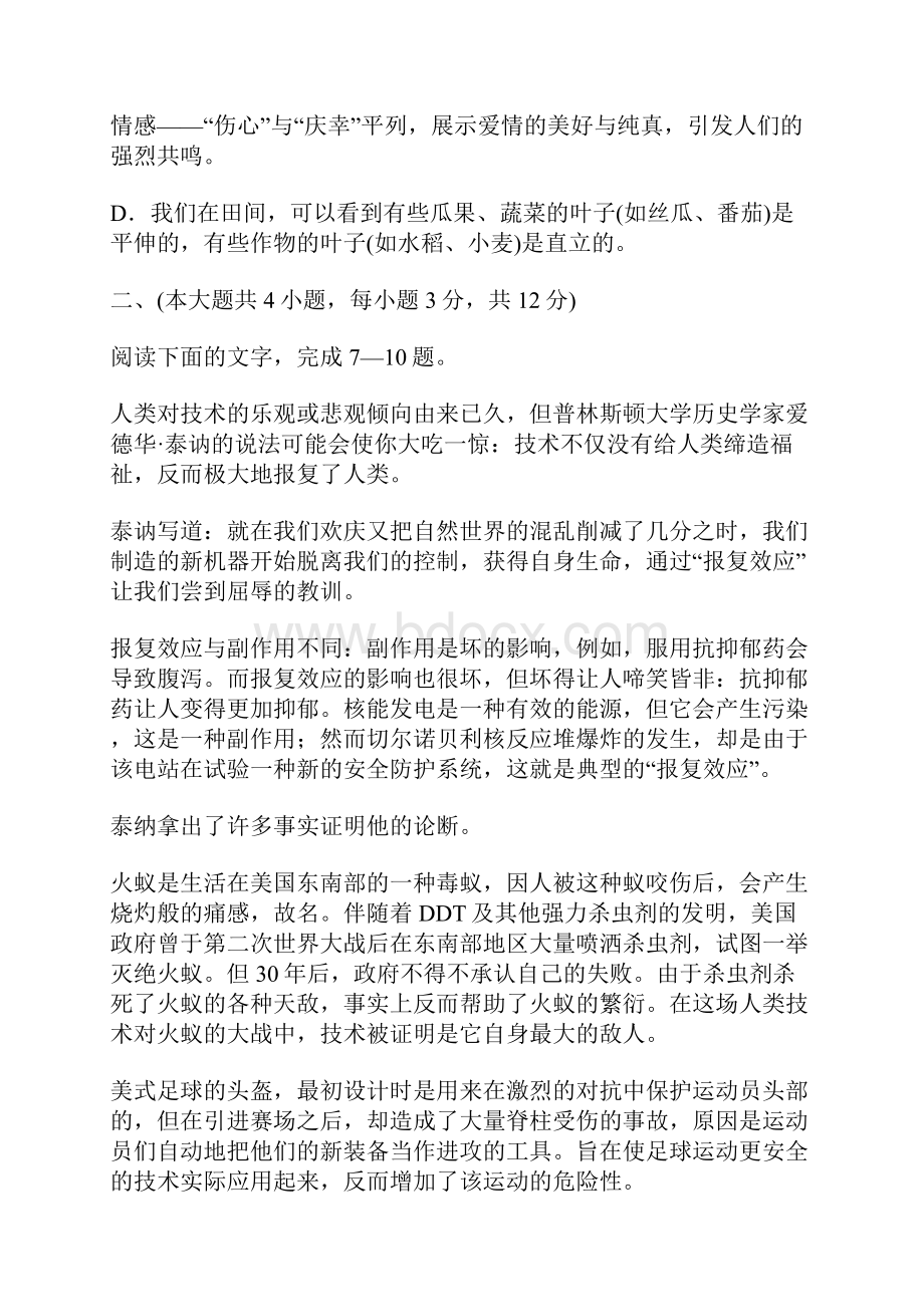 高考重庆卷语文试题Word文档下载推荐.docx_第3页