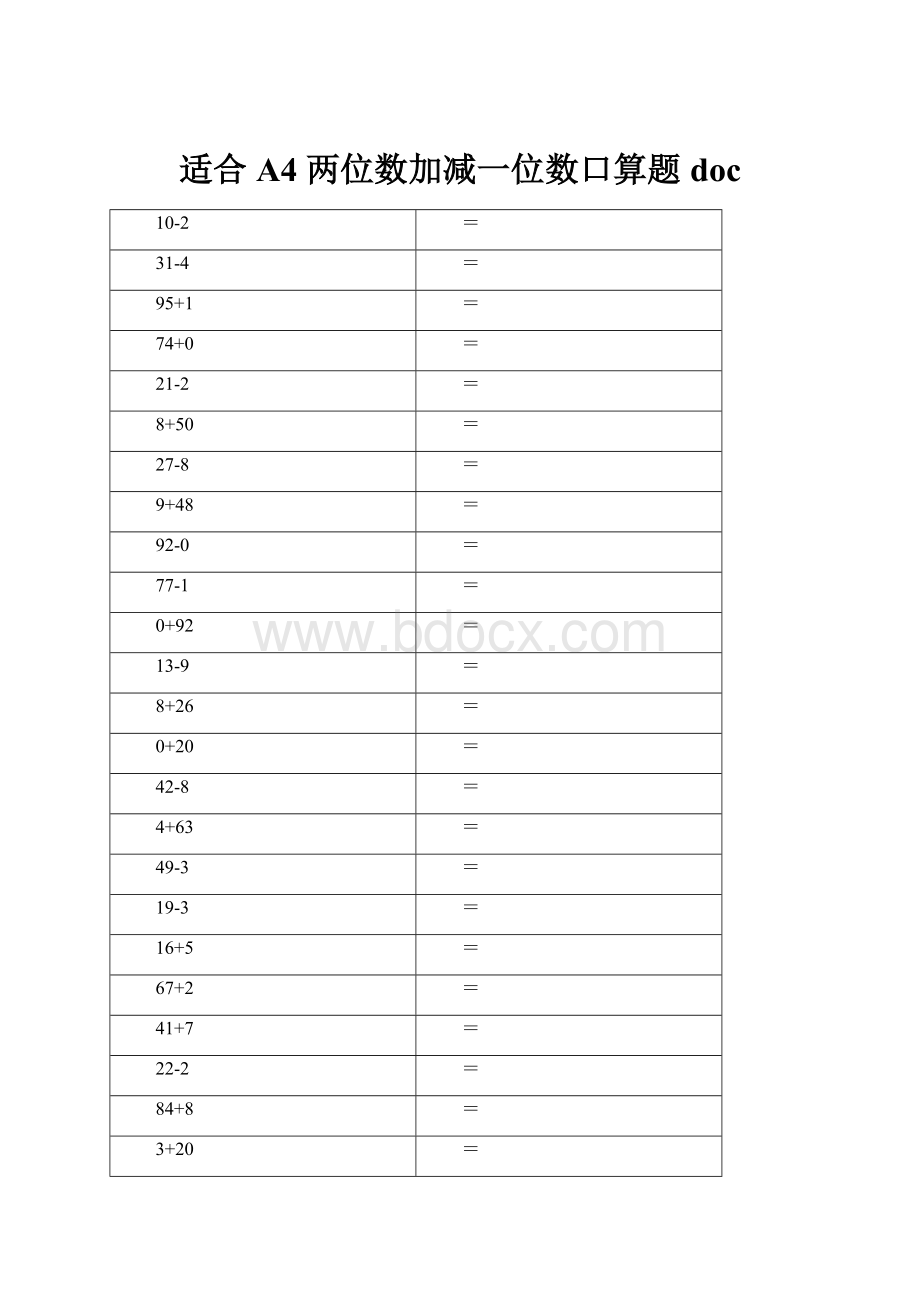 适合A4 两位数加减一位数口算题docWord文档格式.docx_第1页