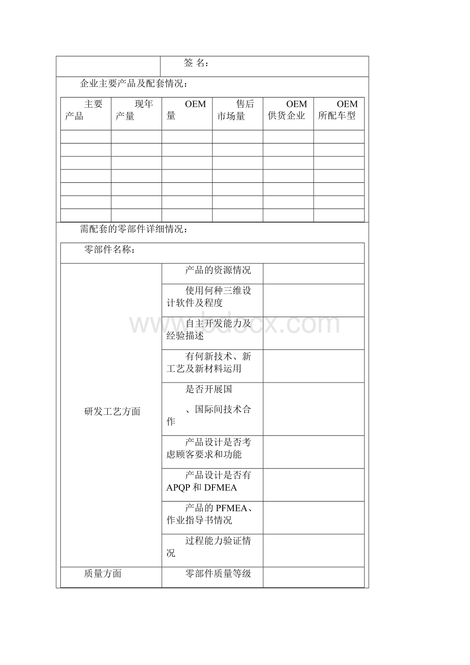 供应商考察报告.docx_第3页