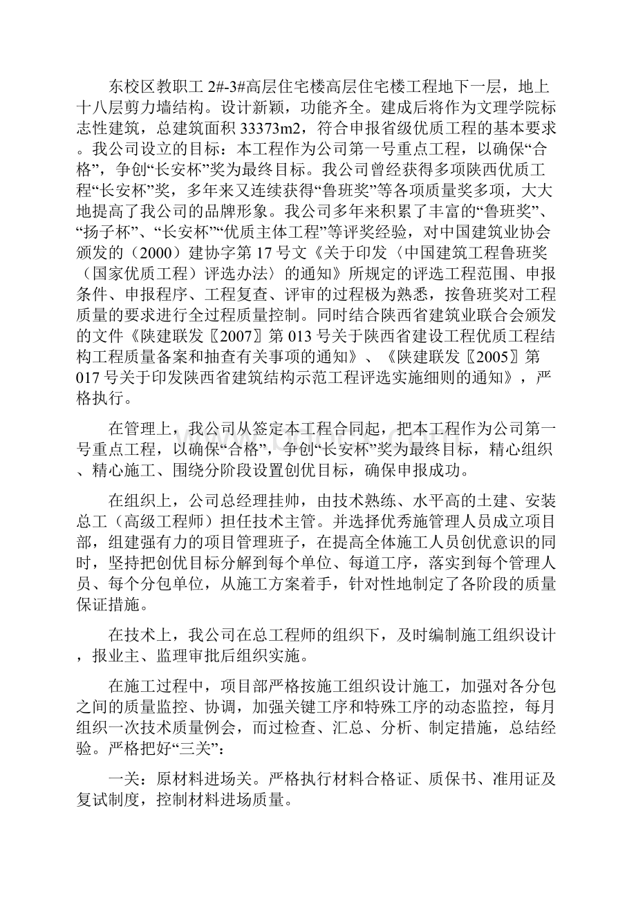 优质结构示范工程.docx_第2页