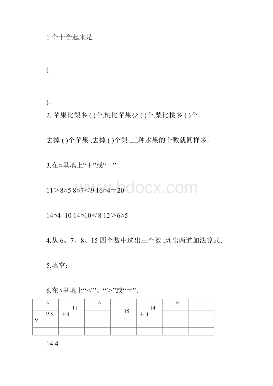 小学一年级数学上学期期末考试精品试题合集docxWord文档下载推荐.docx_第2页