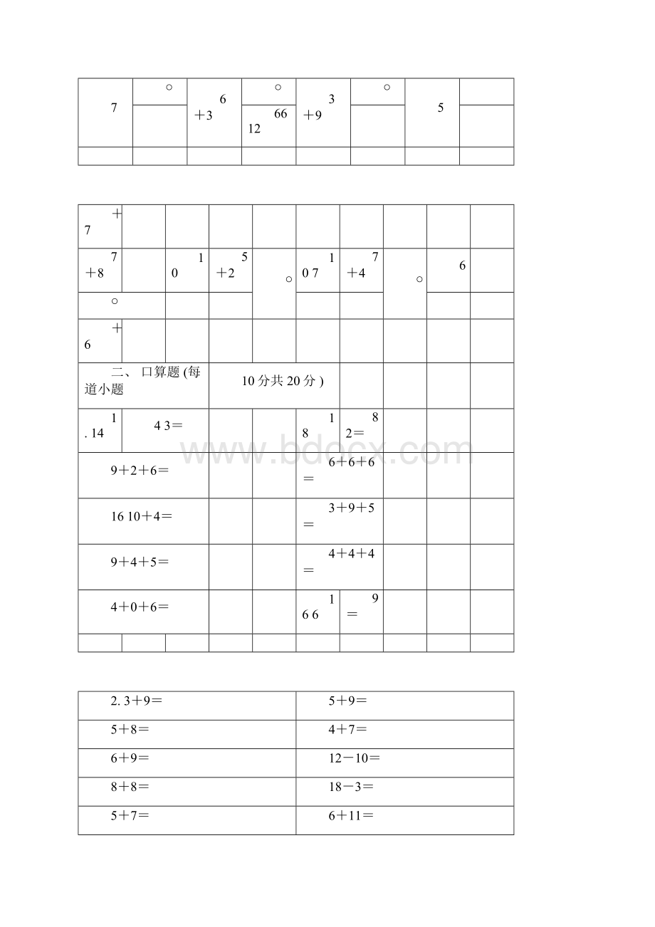 小学一年级数学上学期期末考试精品试题合集docxWord文档下载推荐.docx_第3页