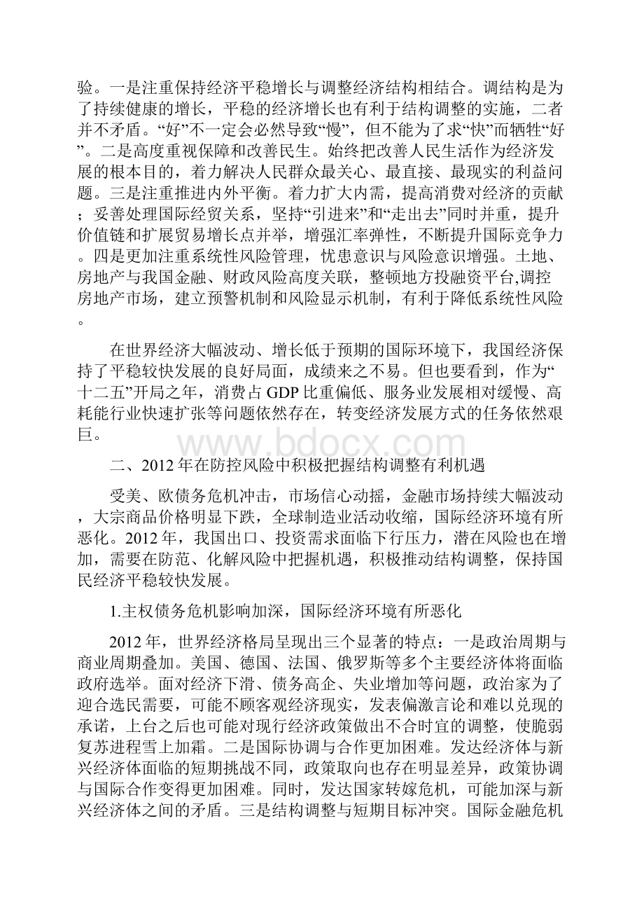 中国经济形势分析及展望文档格式.docx_第3页