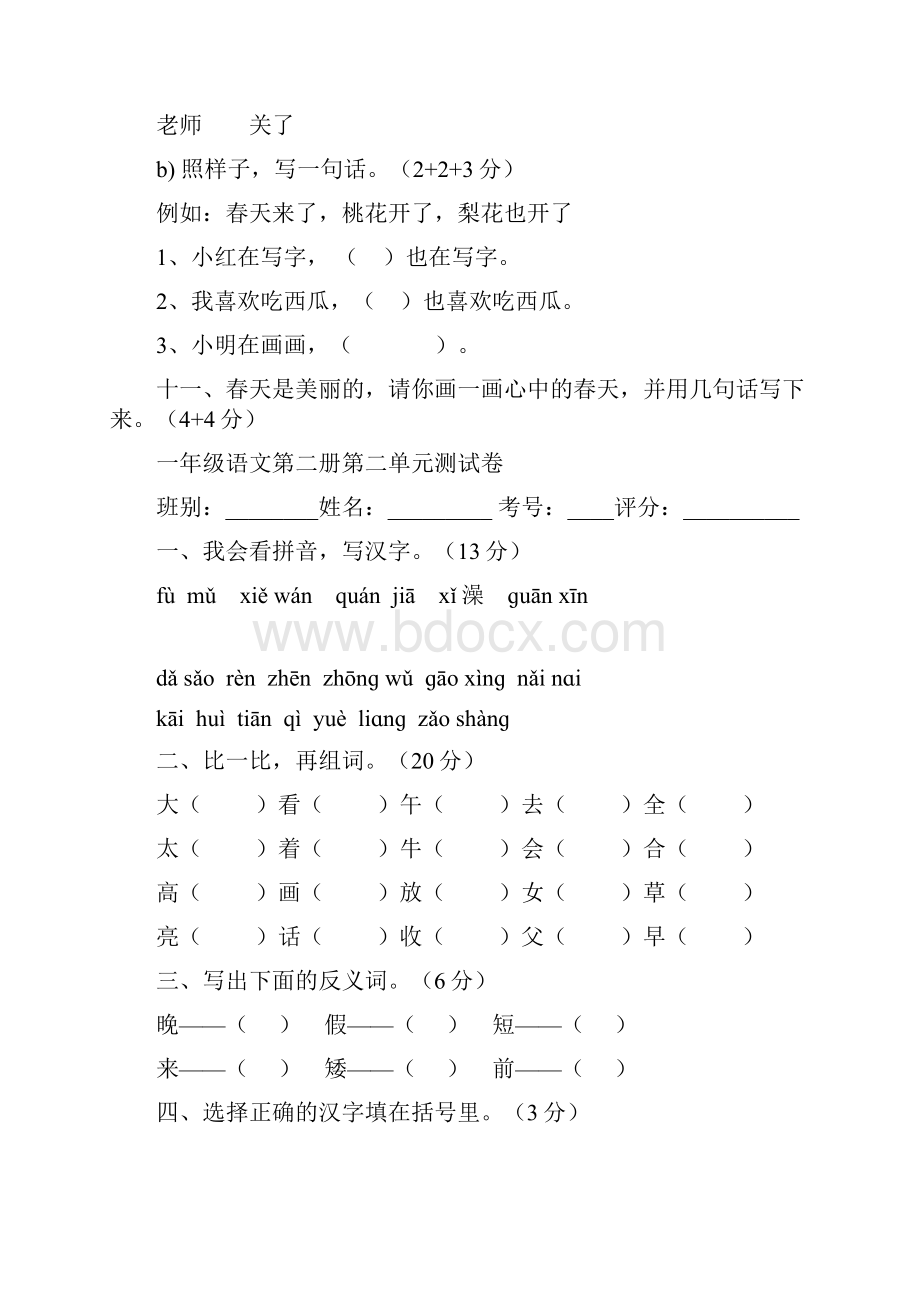 人教版语文一年级下册各单元复习题.docx_第3页