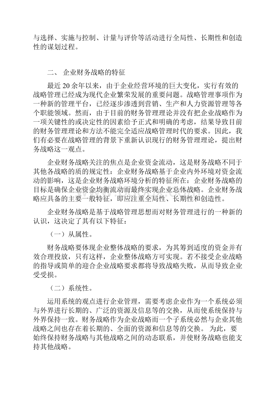 企业战略管理教程论文.docx_第2页