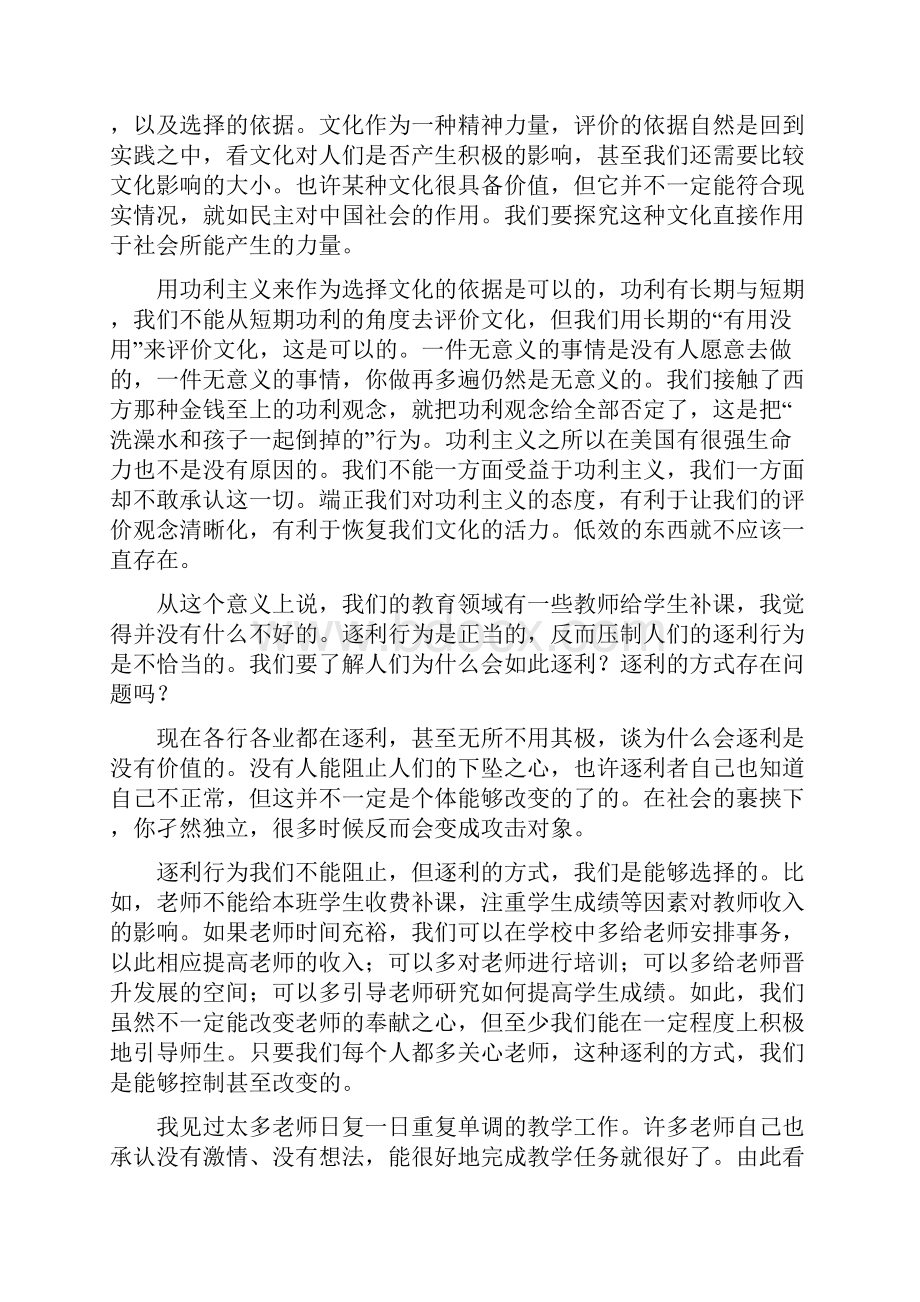 教育与文化的关系.docx_第2页