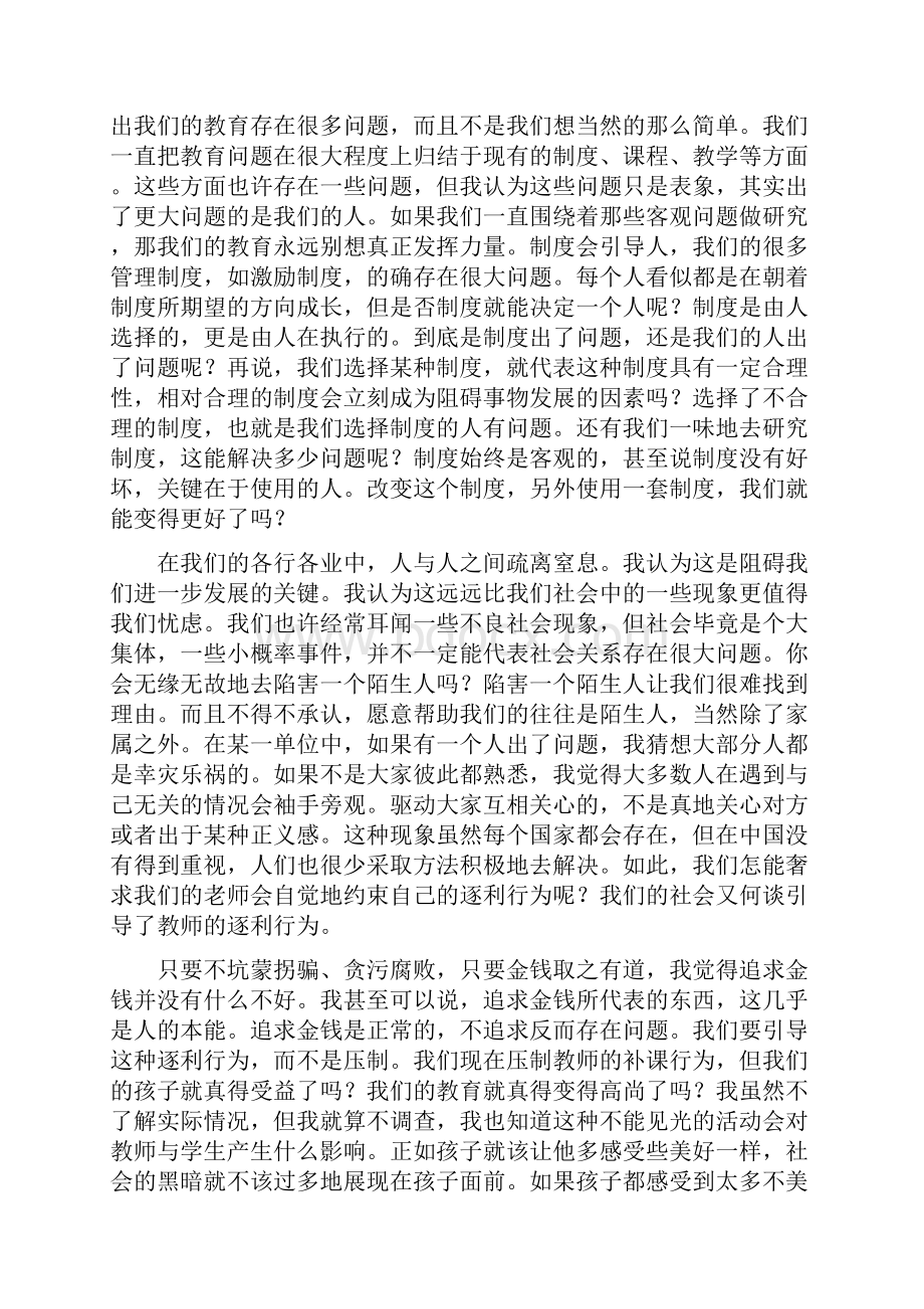 教育与文化的关系.docx_第3页