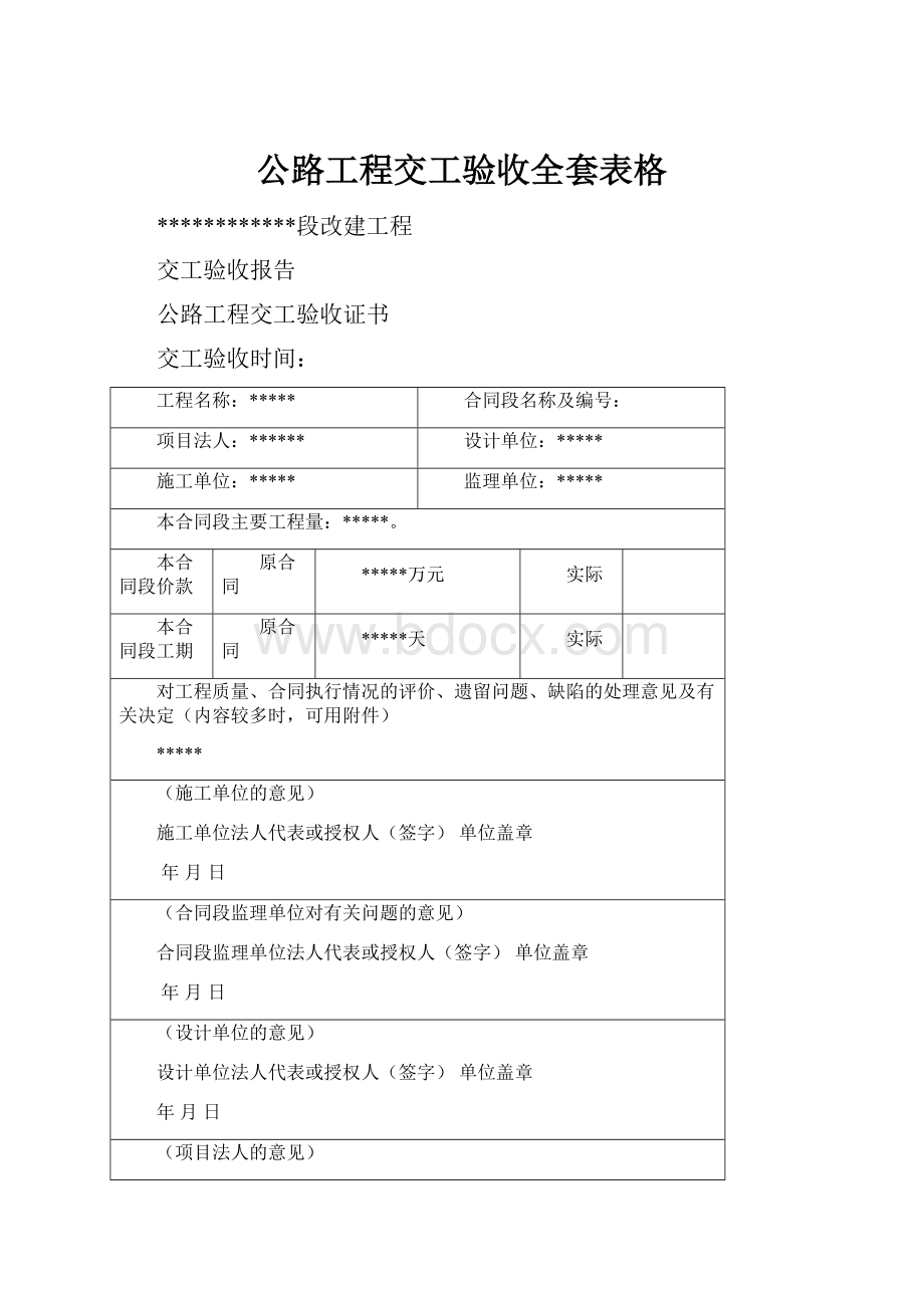 公路工程交工验收全套表格.docx