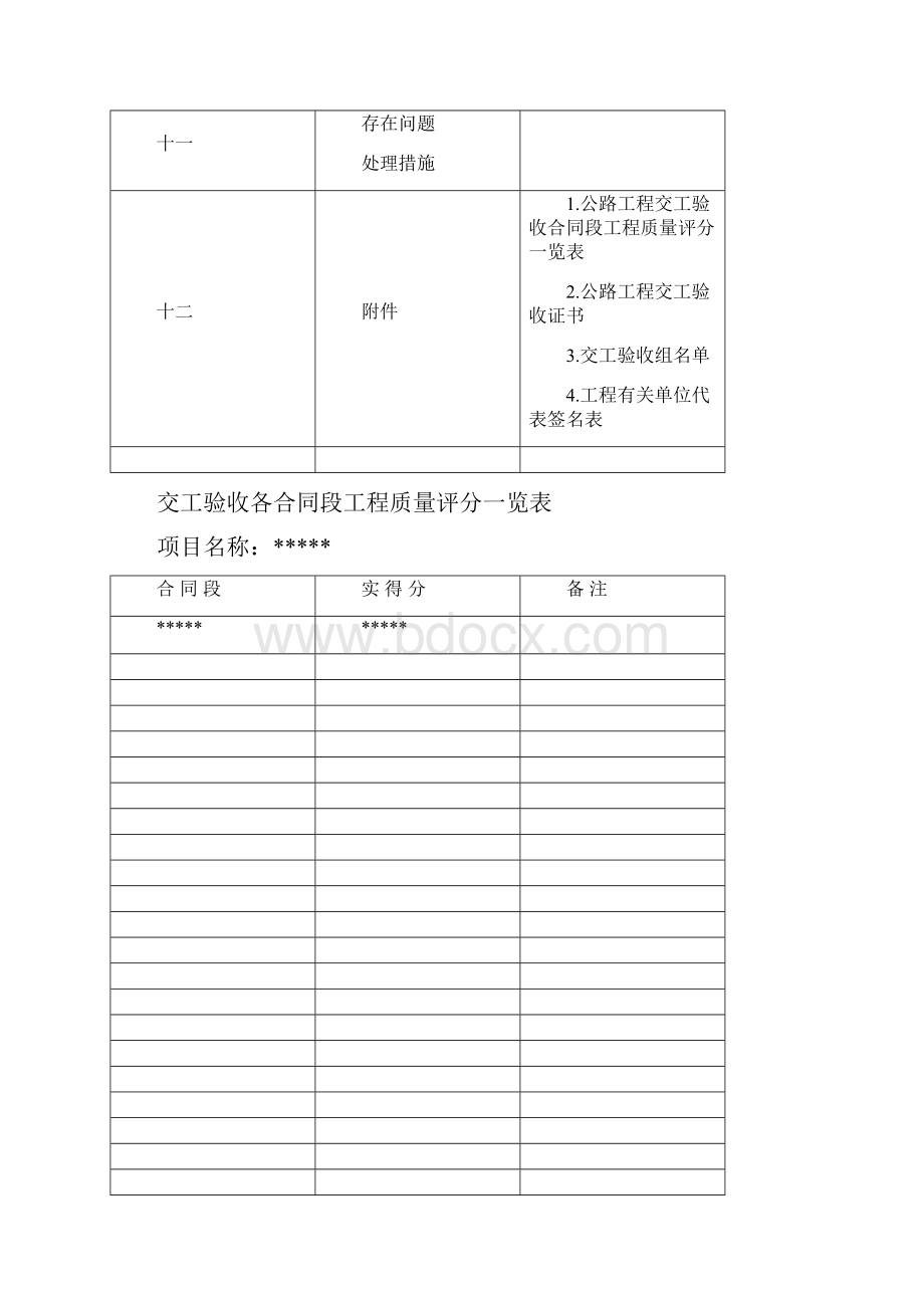 公路工程交工验收全套表格Word下载.docx_第3页