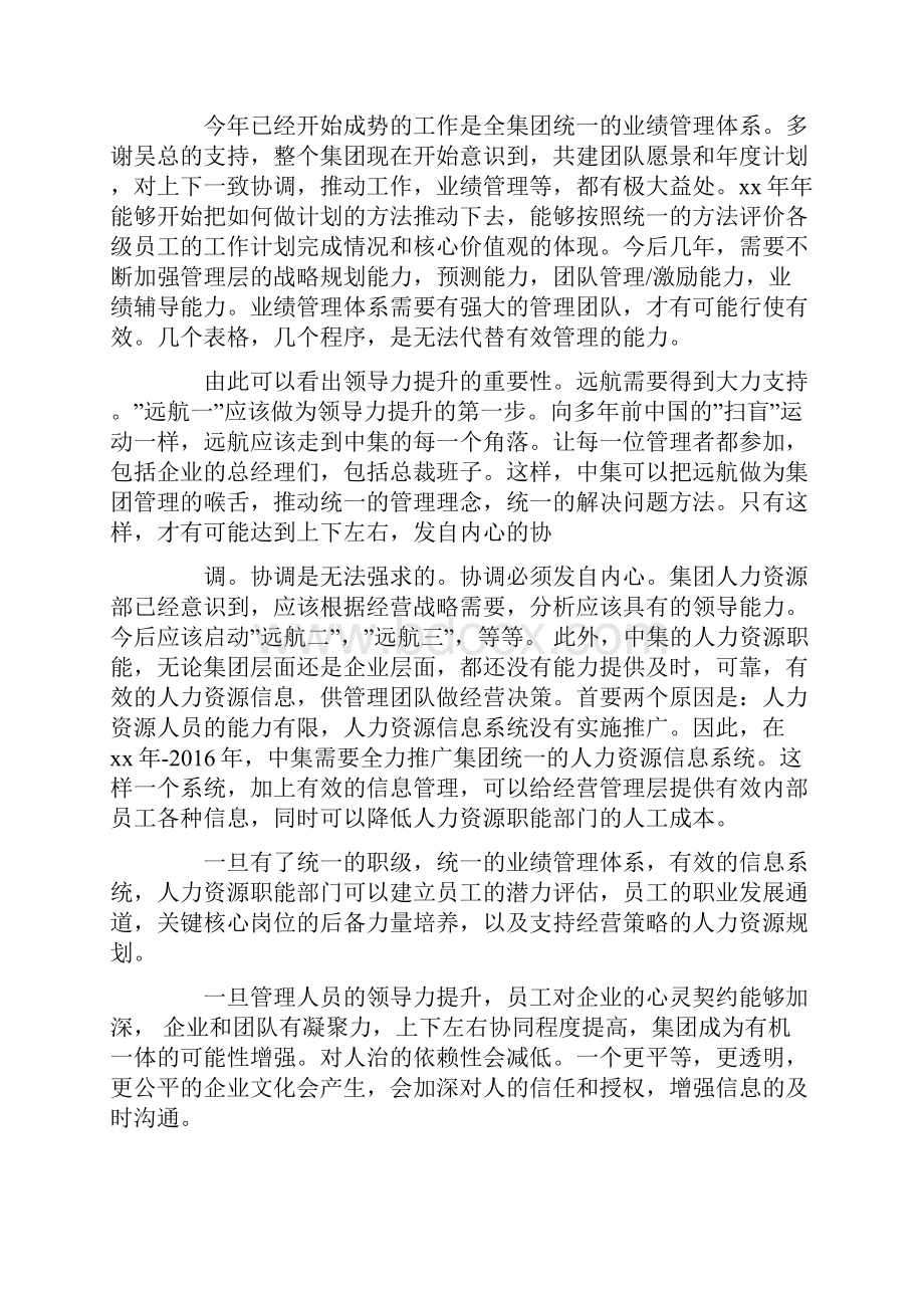 经理辞职报告范本.docx_第3页