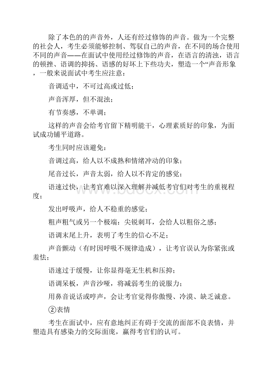 面试中的交流技巧.docx_第2页