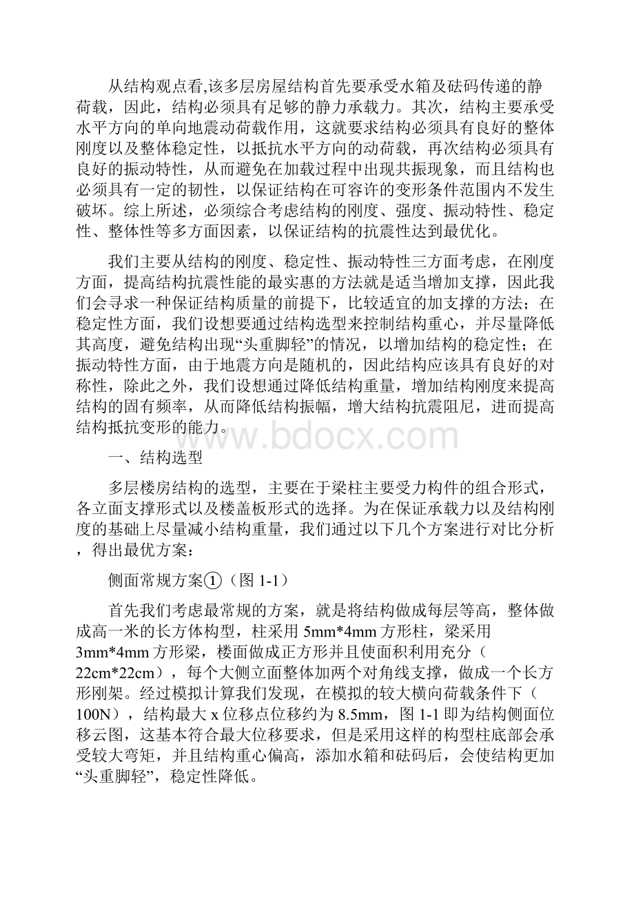 第五届全国大学生结构设计竞赛参赛计算书.docx_第2页