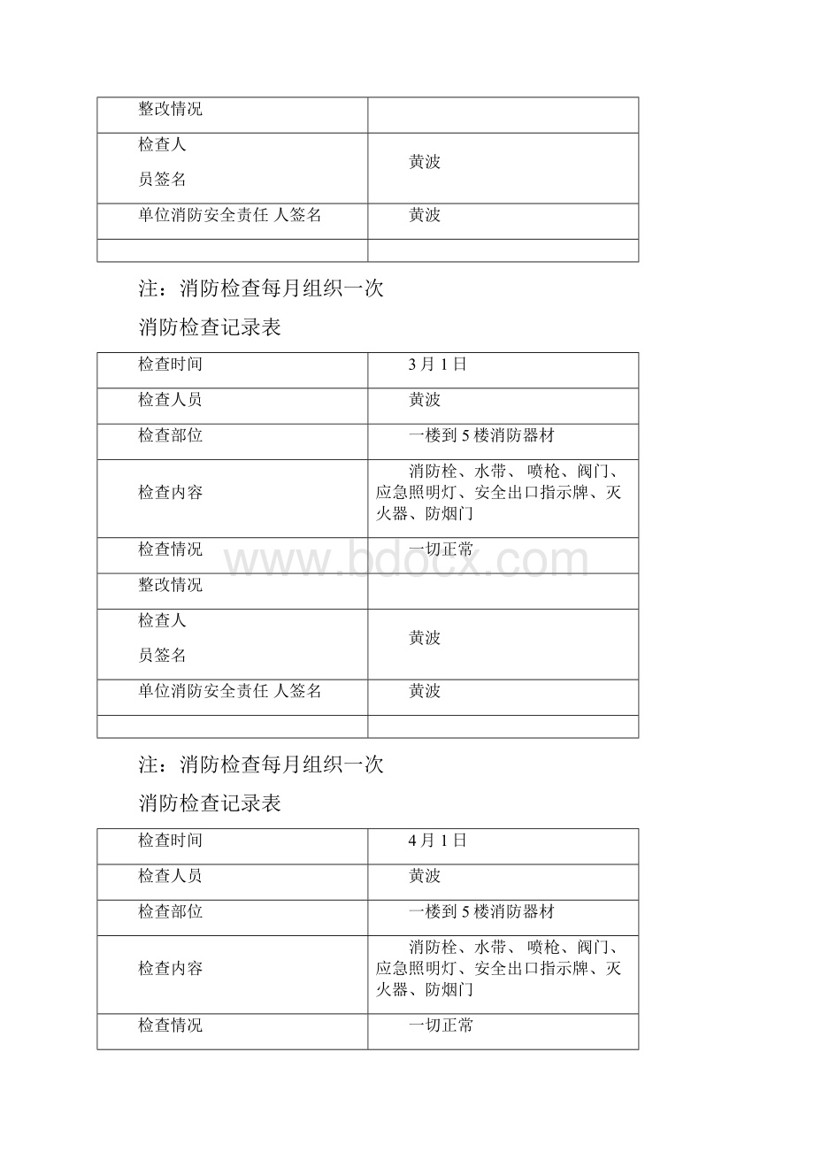 消防每检查记录表.docx_第2页