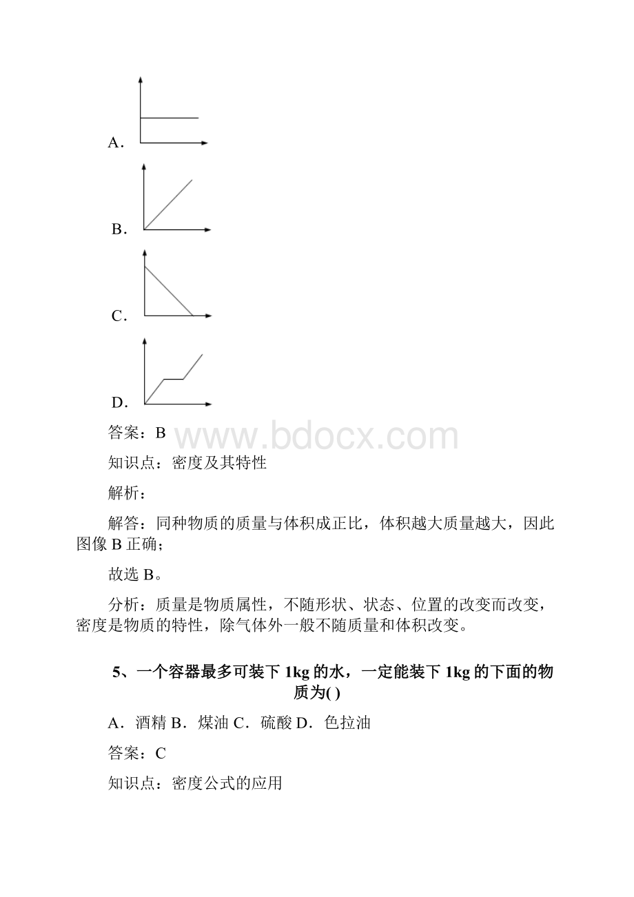 人教版八年级上册第六章第2节密度同步练习docx.docx_第3页