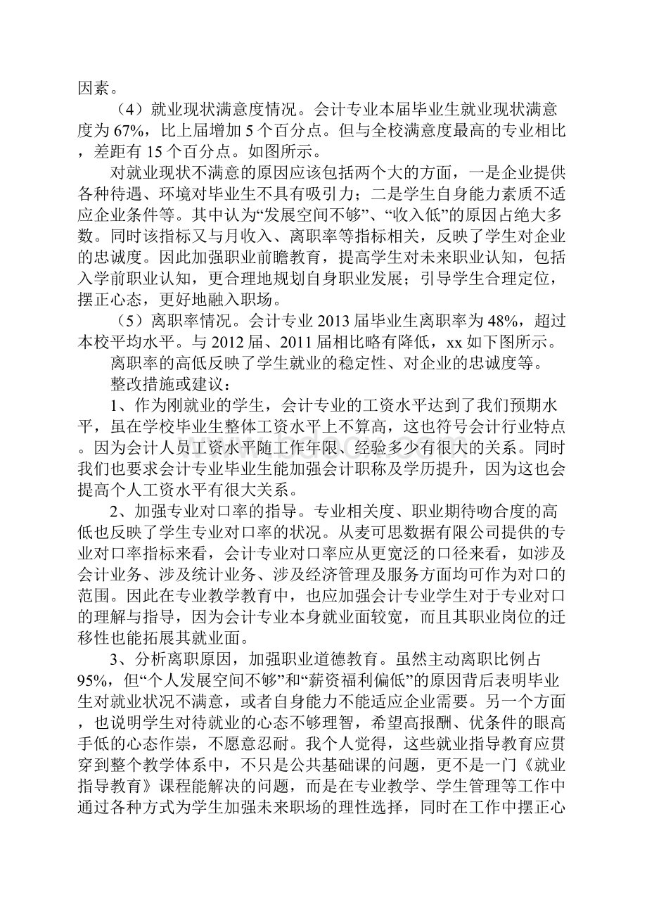 度会计专业剖析报告.docx_第3页