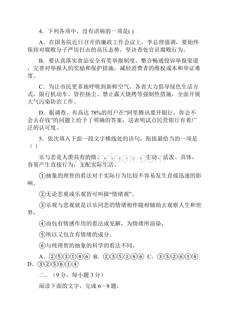 师大附中高三三模高三语文试题及答案Word文档下载推荐.docx_第2页