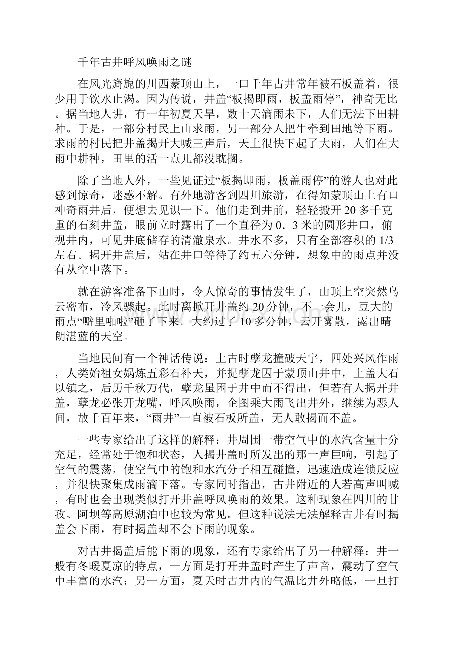 师大附中高三三模高三语文试题及答案Word文档下载推荐.docx_第3页